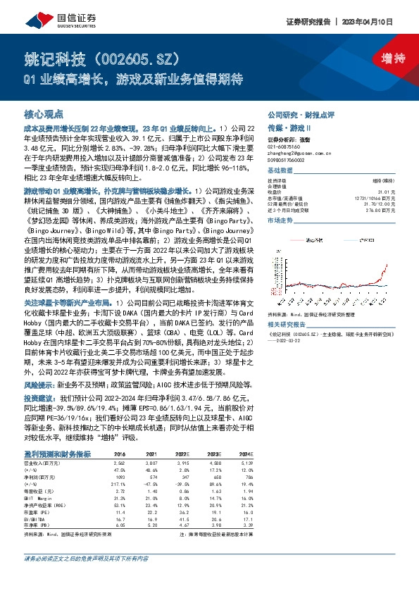 Q1业绩高增长，游戏及新业务值得期待