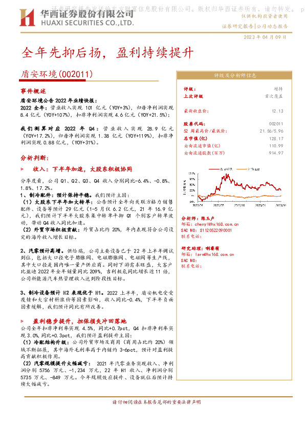 全年先抑后扬，盈利持续提升
