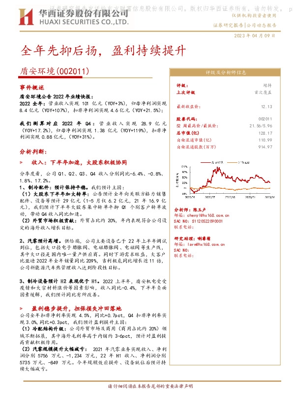 全年先抑后扬，盈利持续提升