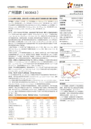 22年业绩符合预期，期待月饼大年表现&速冻扩张提速和国企重估值提振