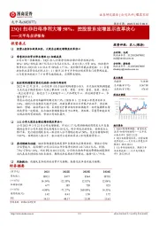 太平鸟点评报告：23Q1扣非归母净利大增58%，控股股东定增显示改革决心