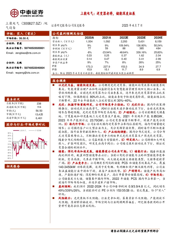 上能电气：逆变器老将，储能深度拓展