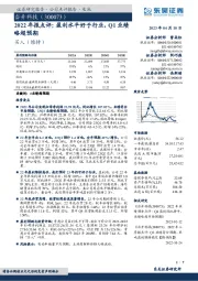 2022年报点评：盈利水平好于行业，Q1业绩略超预期