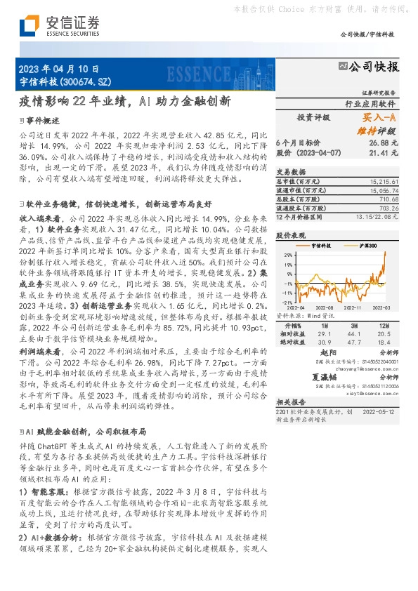 疫情影响22年业绩，AI助力金融创新