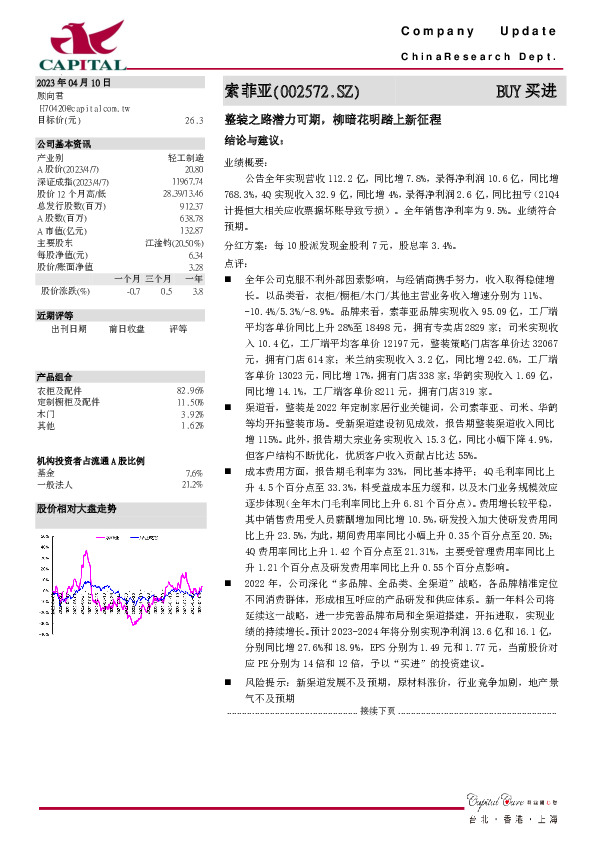 整装之路潜力可期，柳暗花明踏上新征程