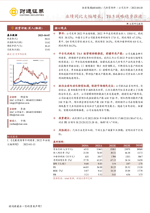 业绩同比大幅增长，T0.5战略稳步推进