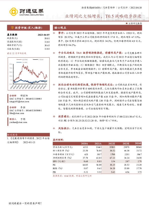业绩同比大幅增长，T0.5战略稳步推进