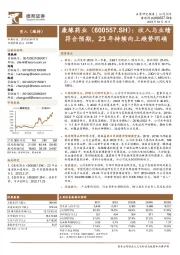 收入与业绩符合预期，23年持续向上趋势明确