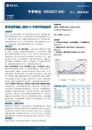 零添加风潮起,期待23年增长势能延续