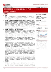 完美世界点评报告：费用控制得当，23年储备多款大IP产品