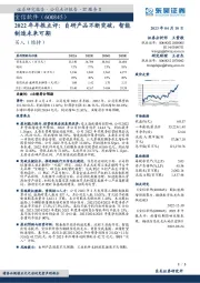 2022年年报点评：自研产品不断突破，智能制造未来可期