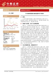 产品结构高端化驱动盈利水平提升