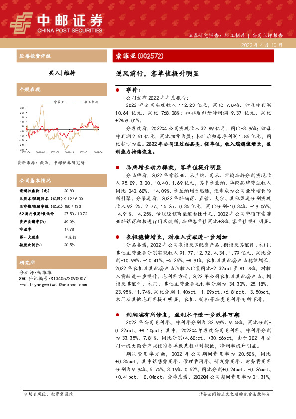 逆风前行，客单值提升明显