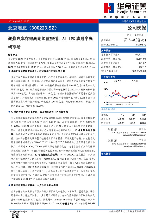 聚焦汽车存储高附加值赛道，AI IPC渗透中高