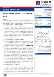 聚焦汽车存储高附加值赛道，AI IPC渗透中高