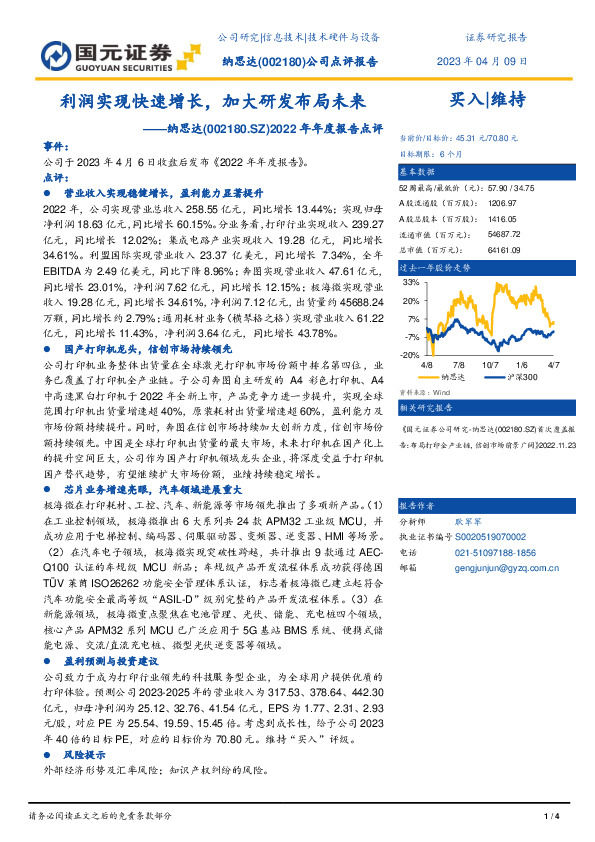 2022年年度报告点评：利润实现快速增长，加大研发布局未来