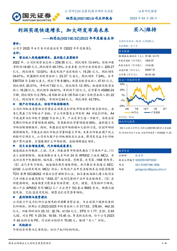 2022年年度报告点评：利润实现快速增长，加大研发布局未来