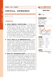 深度研究：老牌PCB企业，进军新能源蓝海