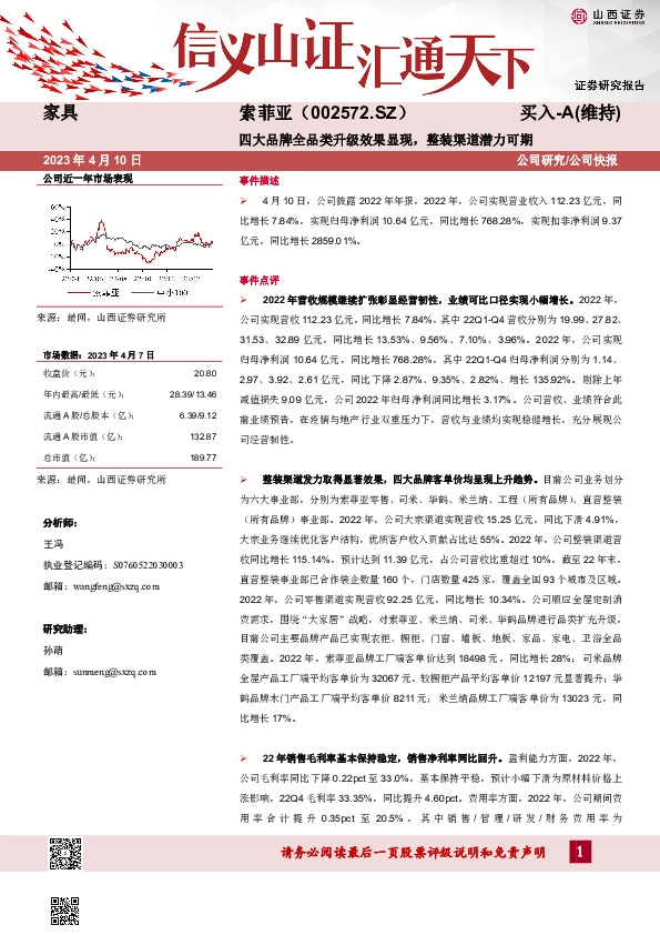 四大品牌全品类升级效果显现，整装渠道潜力可期