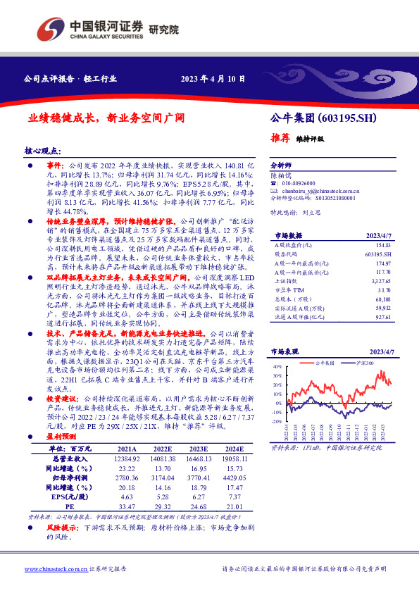 业绩稳健成长，新业务空间广阔