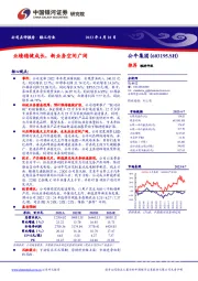 业绩稳健成长,新业务空间广阔