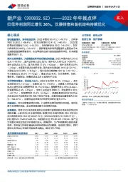 2022年年报点评:归母净利润同比增长36%,仪器销售和装机结构持续优化
