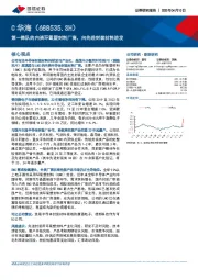 第一梯队的内资环氧塑封料厂商，向先进封装材料进发