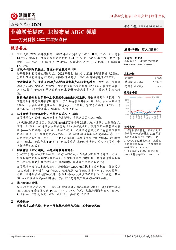 万兴科技2022年年报点评：业绩增长提速，积极布局AIGC领域