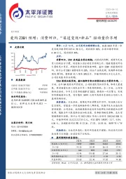 爱玛23Q1预增:消费回归,“渠道变现+新品”驱动量价齐增