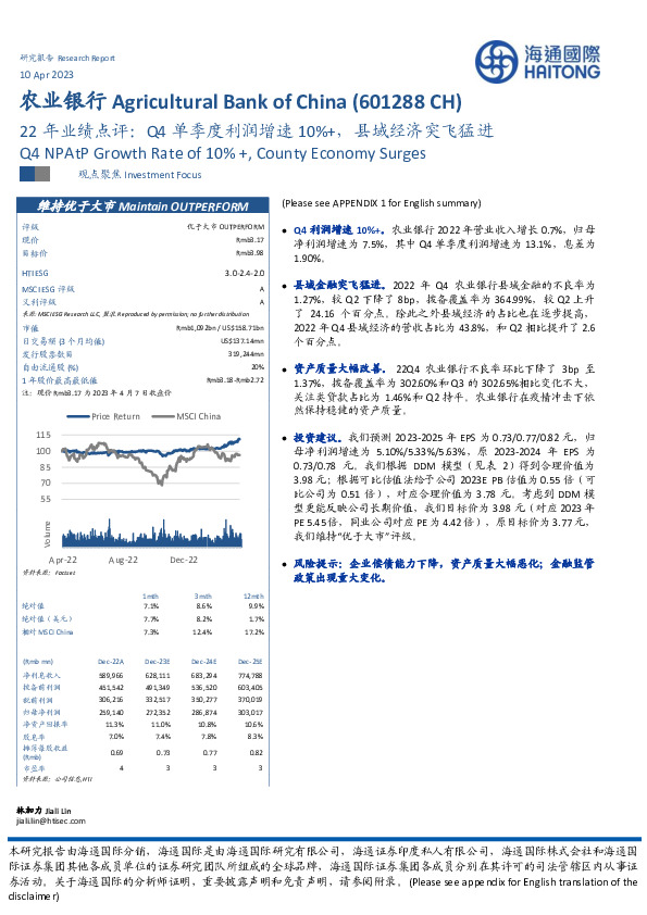 22年业绩点评：Q4单季度利润增速10%+，县域经济突飞猛进