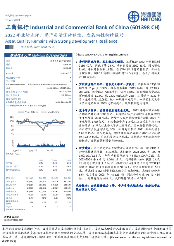 2022年业绩点评：资产质量保持稳健，发展韧性持续强劲