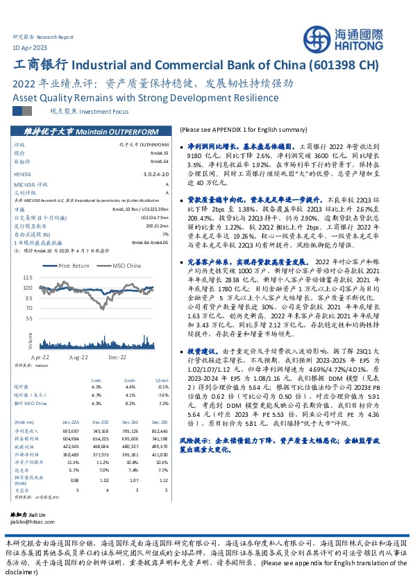 2022年业绩点评：资产质量保持稳健，发展韧性持续强劲