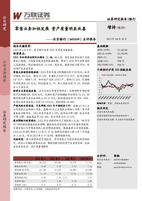 点评报告：零售业务加快发展 资产质量明显改善