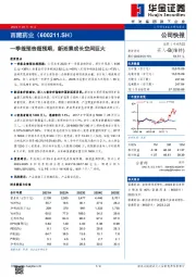 一季报预告超预期，新活素成长空间巨大