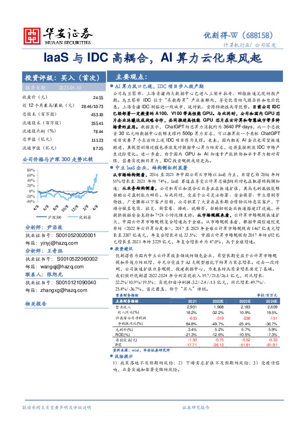 IaaS与IDC高耦合，AI算力云化乘风起
