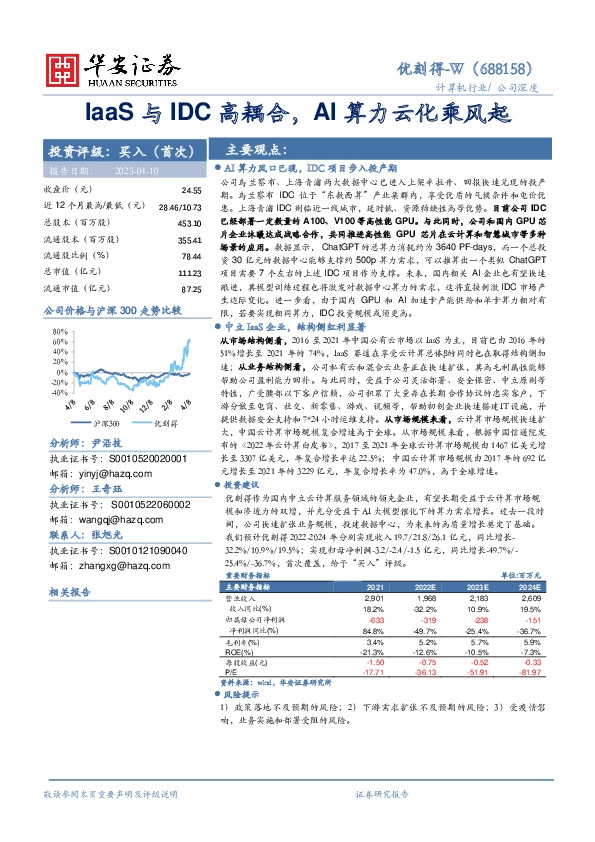 IaaS与IDC高耦合，AI算力云化乘风起