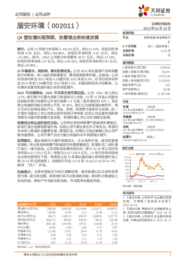 Q4营收增长超预期，热管理业务快速发展
