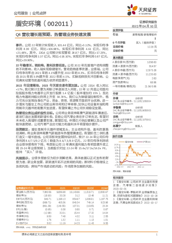 Q4营收增长超预期，热管理业务快速发展