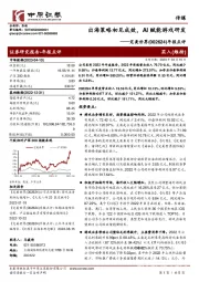 年报点评：出海策略初见成效，AI赋能游戏研发