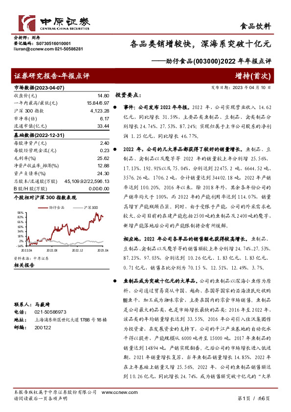 2022年年报点评：各品类销增较快，深海系突破十亿元
