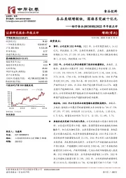 2022年年报点评：各品类销增较快，深海系突破十亿元