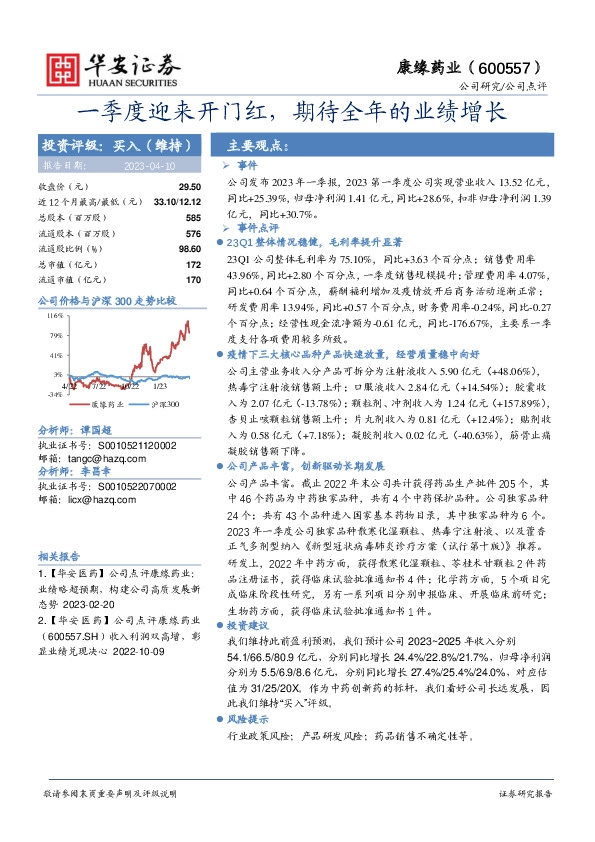 一季度迎来开门红，期待全年的业绩增长