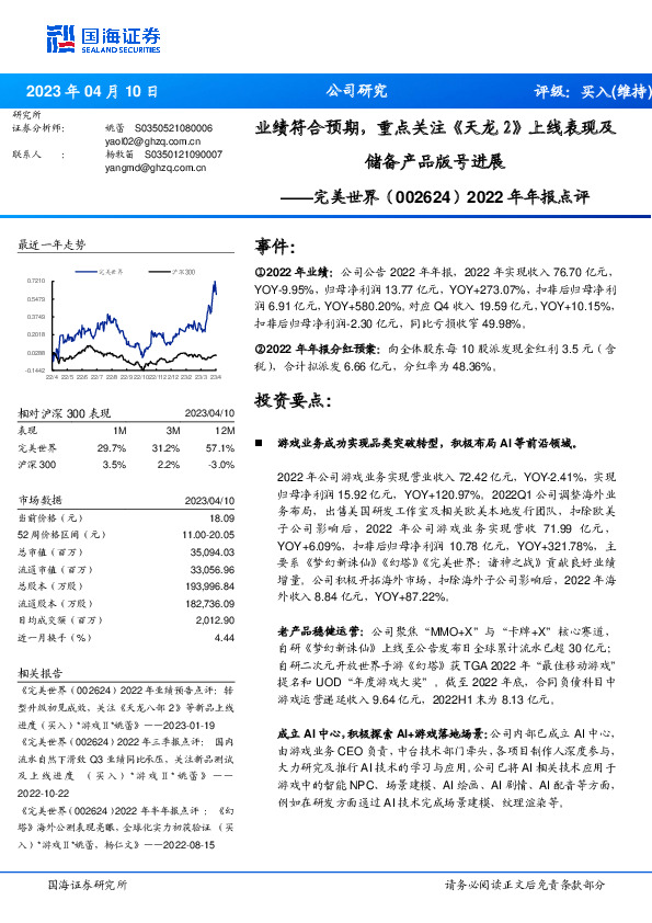 2022年年报点评：业绩符合预期，重点关注《天龙2》上线表现及储备产品版号进展