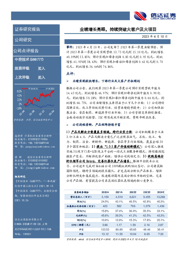 业绩增长亮眼，持续突破
