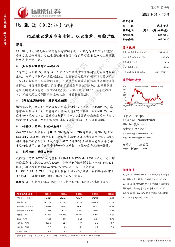 比亚迪云辇发布会点评：以云为辇，智控升级