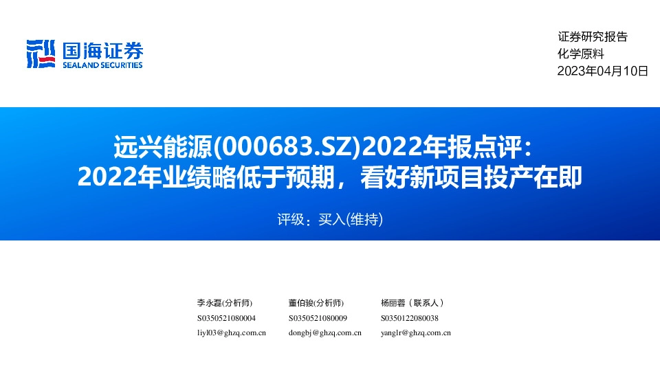 2022年报点评：2022年业绩略低于预期，看好新项目投产在即