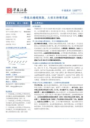 一季报业绩超预期，大项目持续突破