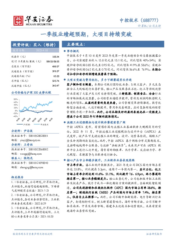 一季报业绩超预期，大项目持续突破