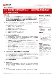 青岛港事件点评报告：23Q1集装箱吞吐量同比高增16.6%，枢纽港地位支撑业绩向好