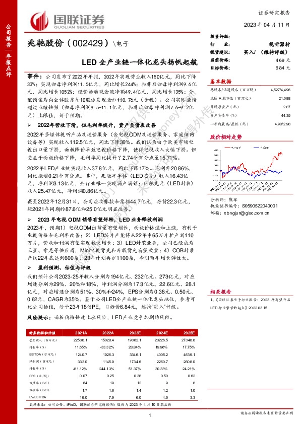 LED全产业链一体化龙头扬帆起航